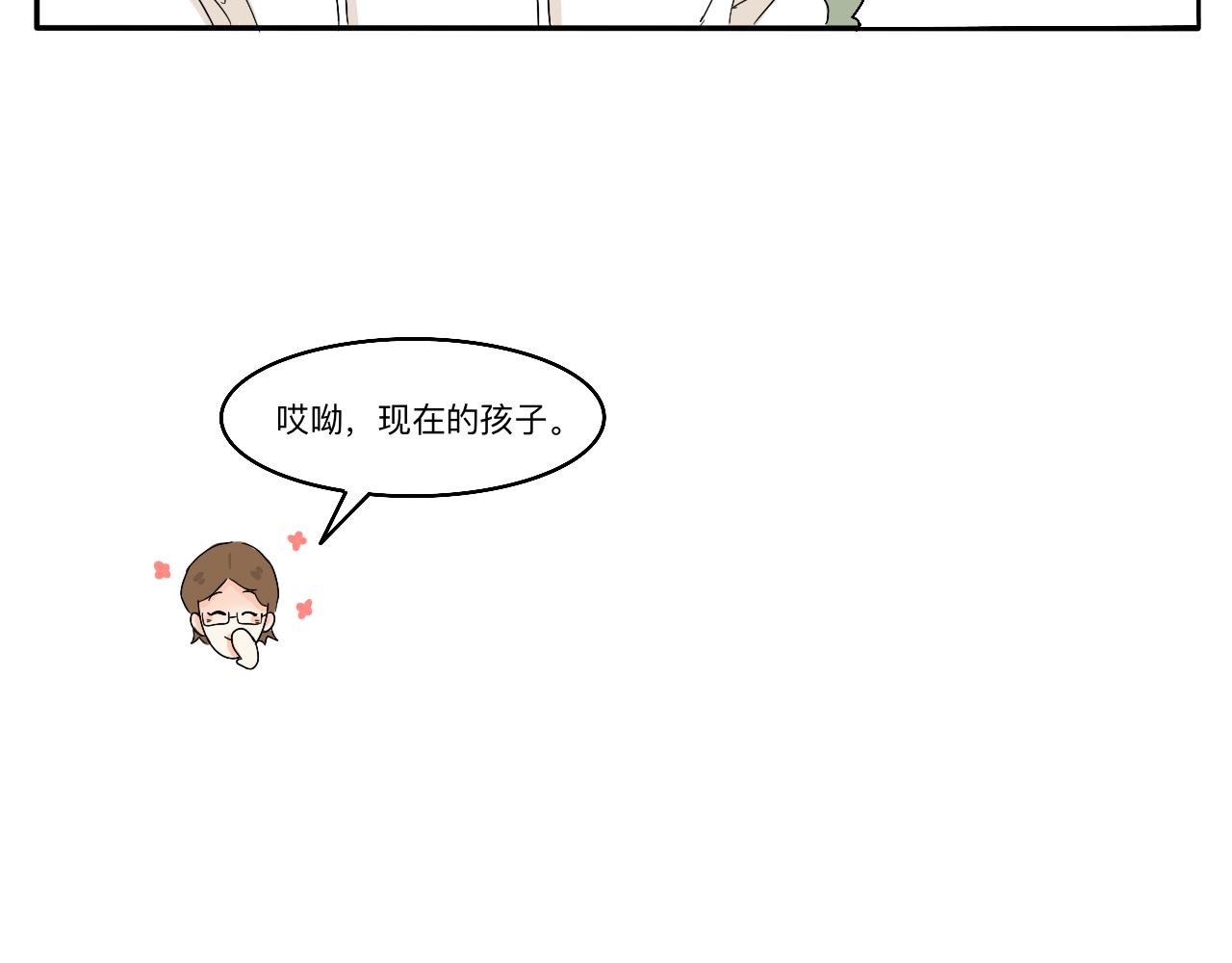 《情绪咖啡馆》新春特辑（与主线无关） 第25页