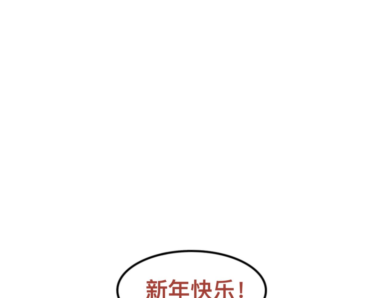 《情绪咖啡馆》新春特辑（与主线无关） 第27页
