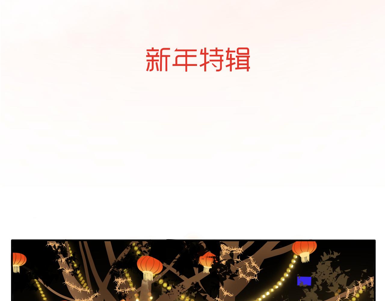 《情绪咖啡馆》新春特辑（与主线无关） 第2页