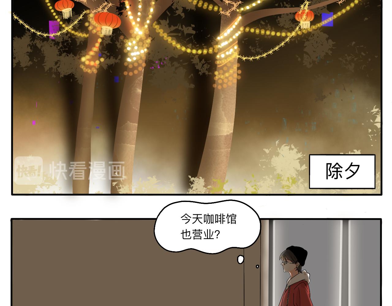 《情绪咖啡馆》新春特辑（与主线无关） 第3页