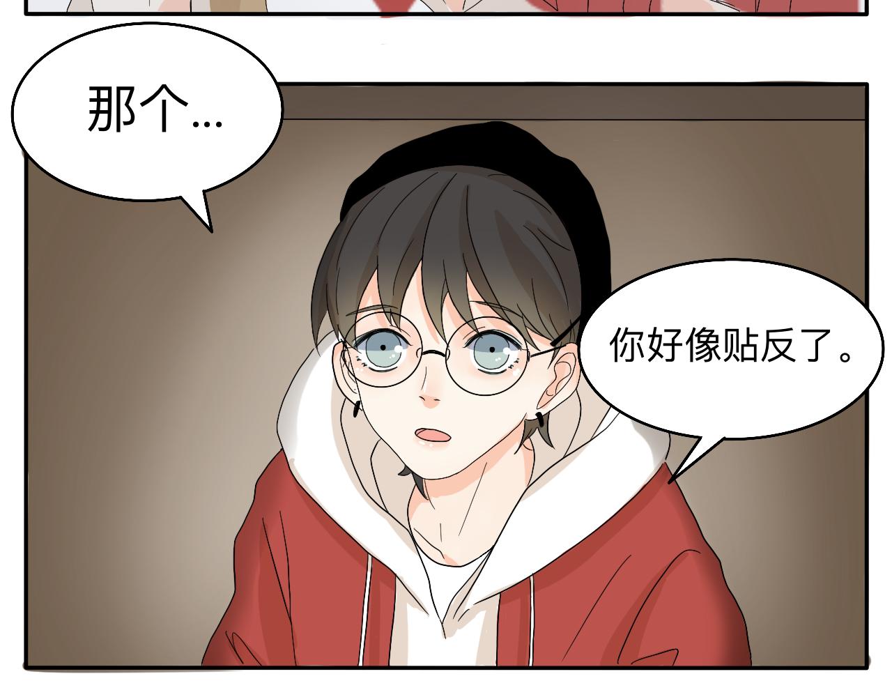 《情绪咖啡馆》新春特辑（与主线无关） 第7页