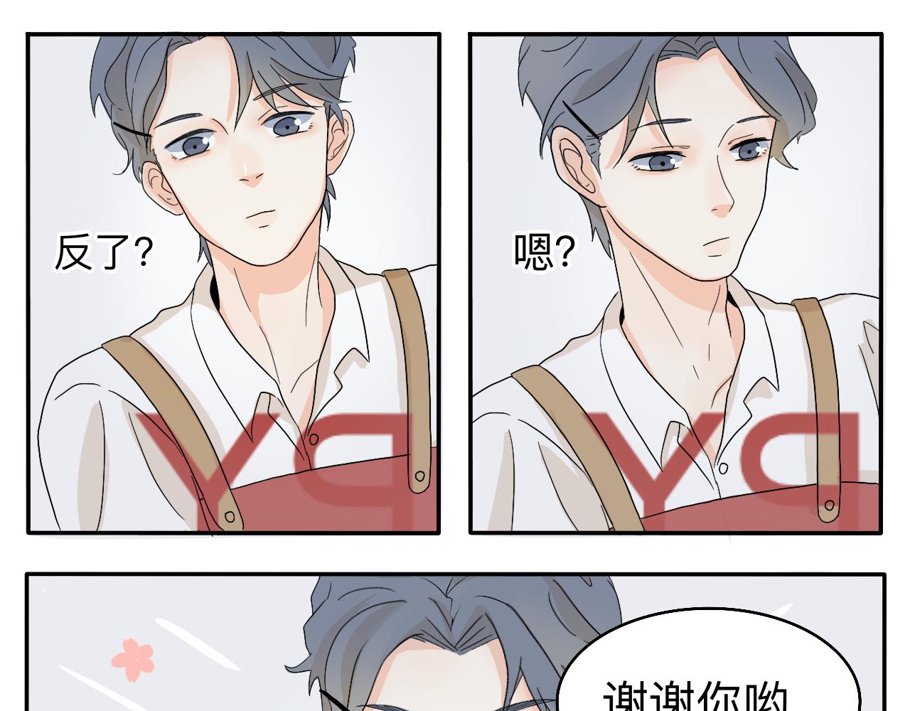 《情绪咖啡馆》新春特辑（与主线无关） 第8页