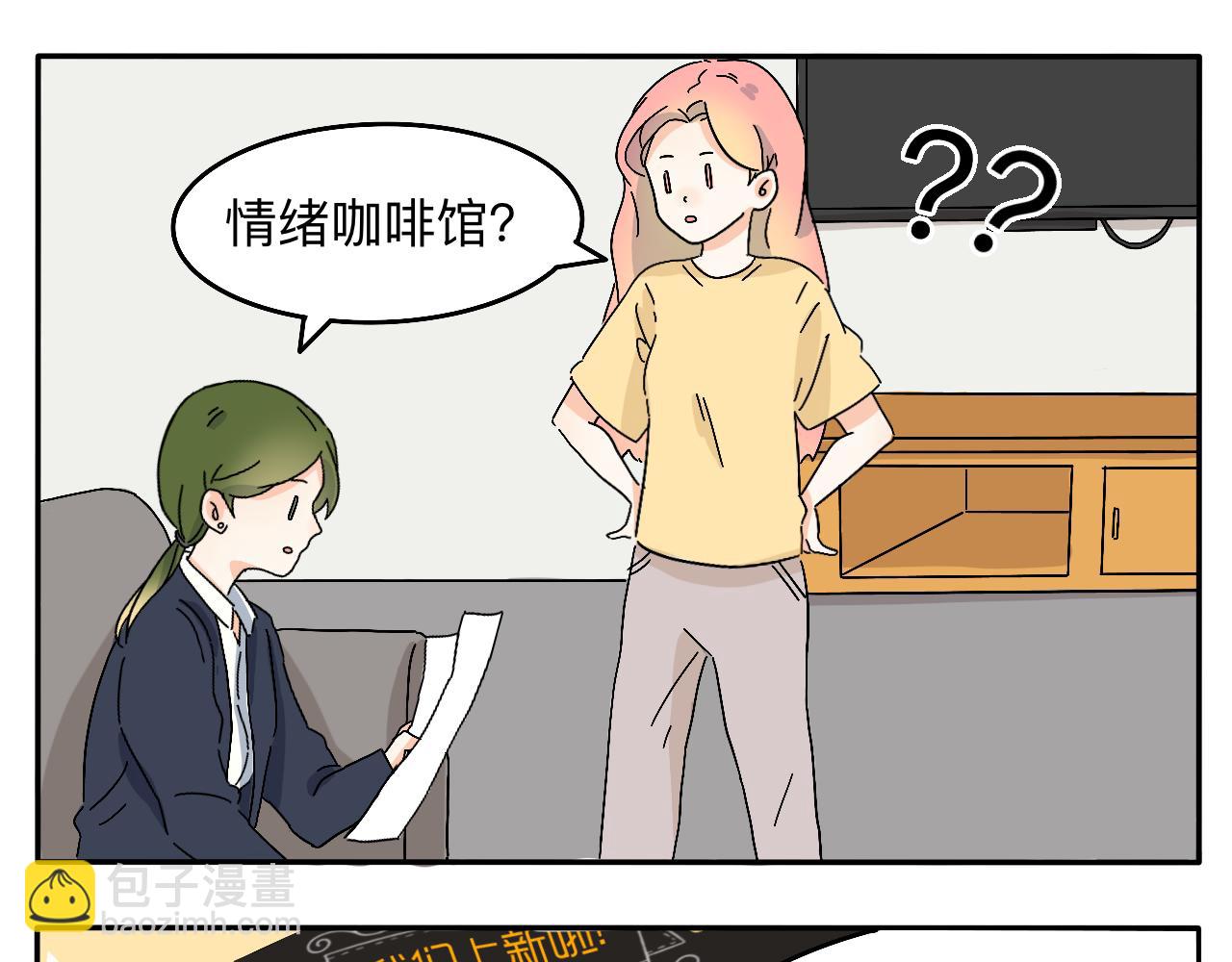 《情绪咖啡馆》第2话 出发！去探店！ 第11页