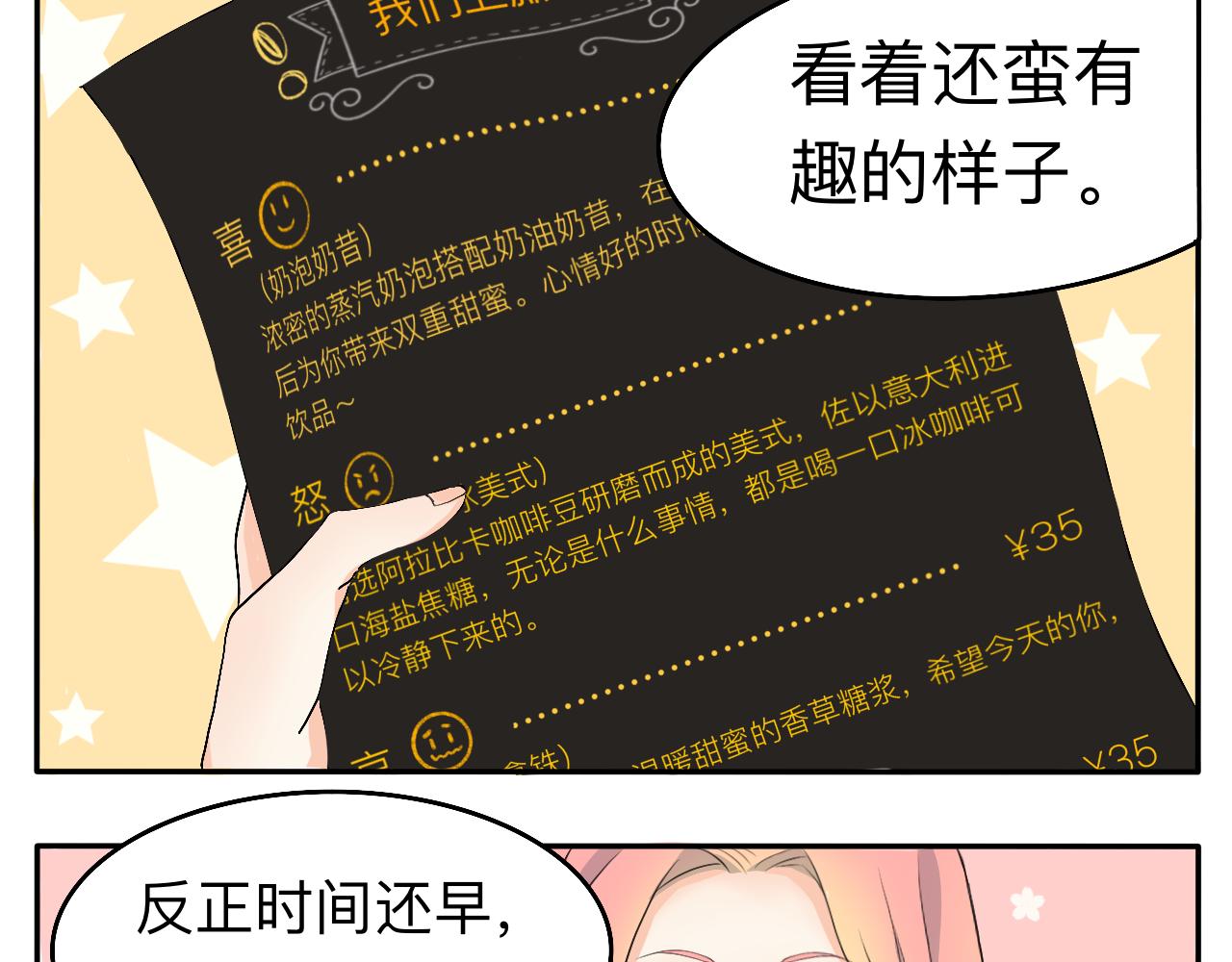 《情绪咖啡馆》第2话 出发！去探店！ 第12页