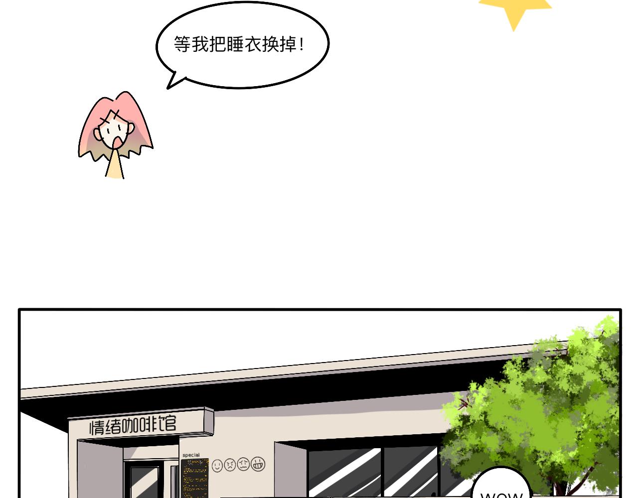 《情绪咖啡馆》第2话 出发！去探店！ 第15页
