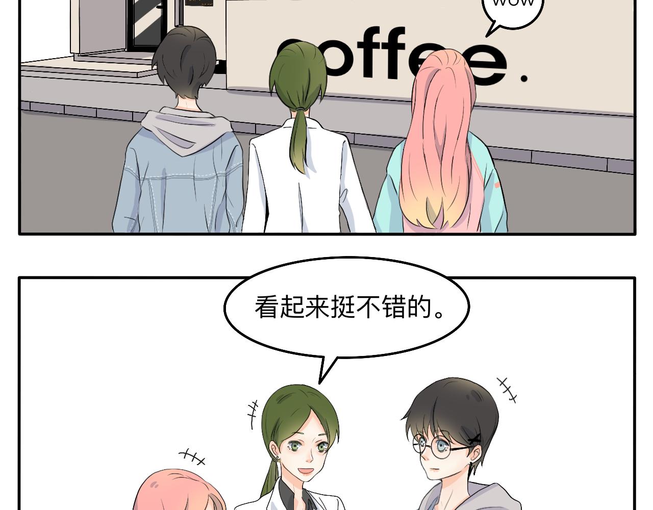 《情绪咖啡馆》第2话 出发！去探店！ 第16页