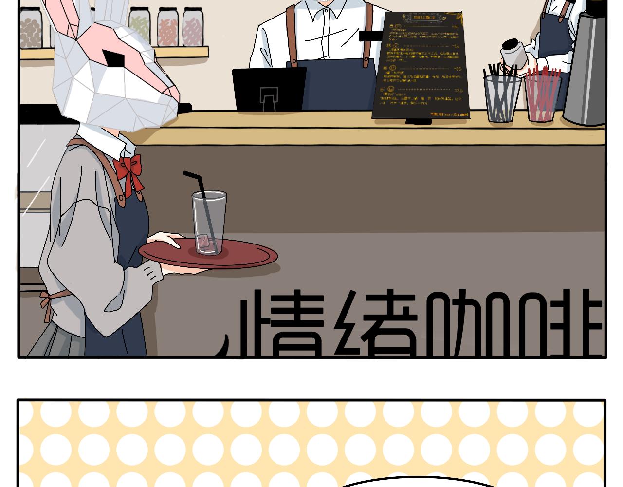 《情绪咖啡馆》第2话 出发！去探店！ 第21页
