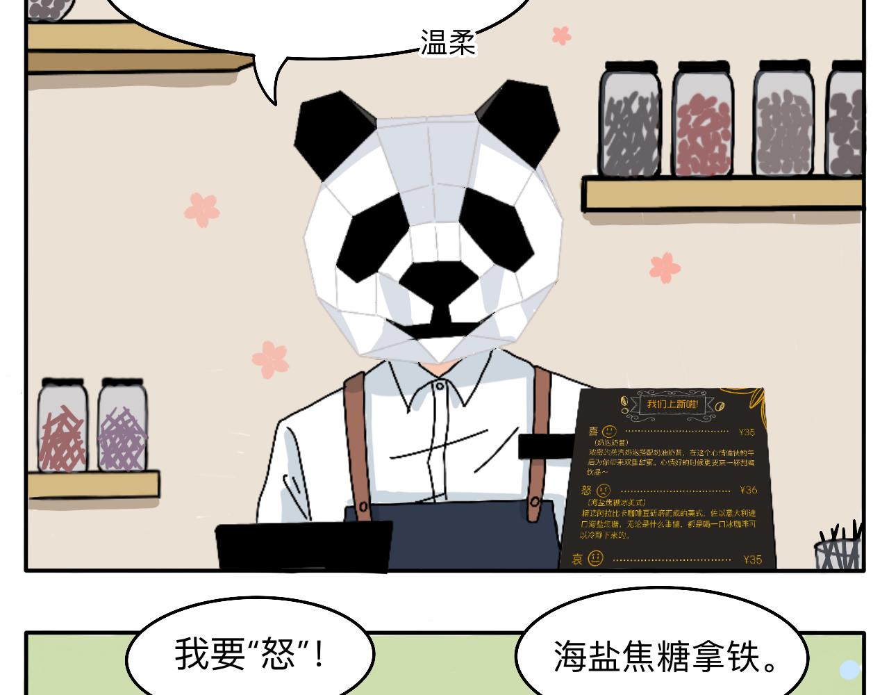 《情绪咖啡馆》第2话 出发！去探店！ 第23页