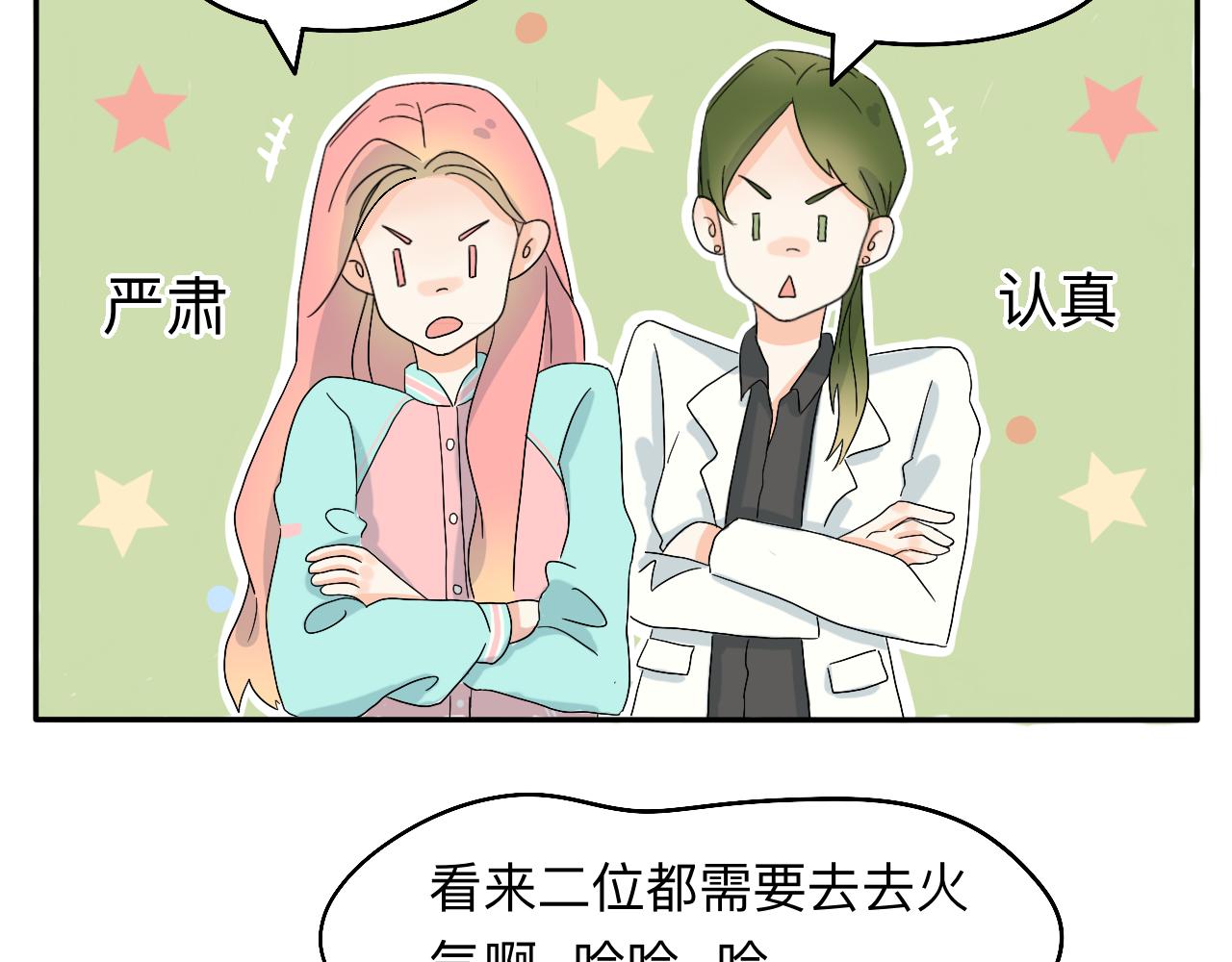 《情绪咖啡馆》第2话 出发！去探店！ 第24页