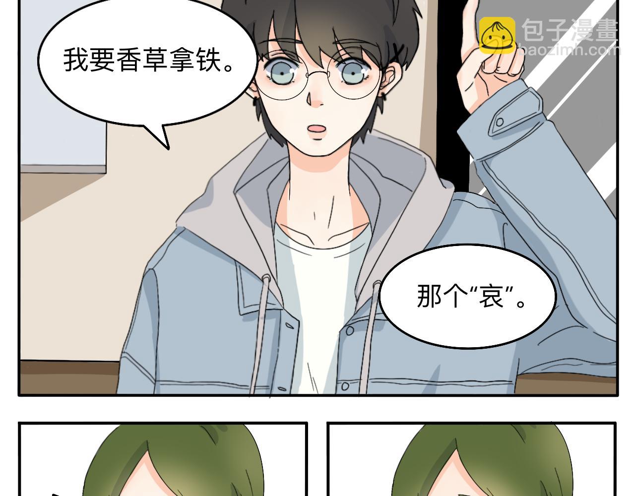 《情绪咖啡馆》第2话 出发！去探店！ 第26页