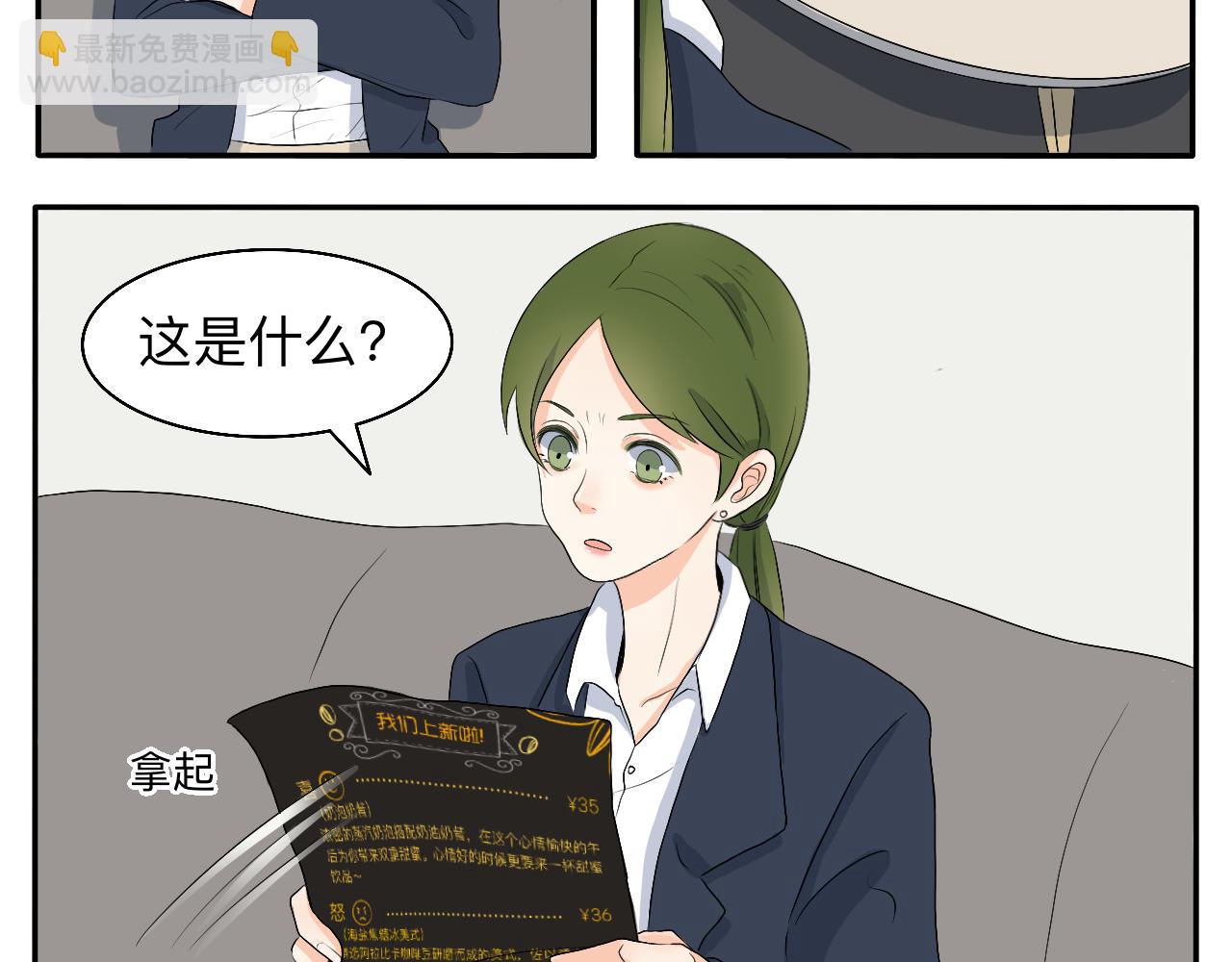 《情绪咖啡馆》第2话 出发！去探店！ 第8页