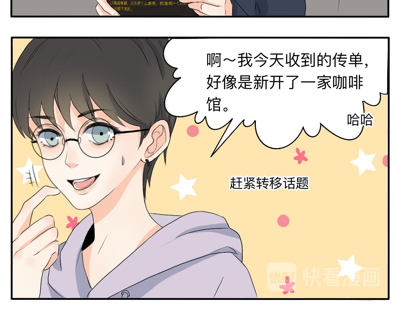 《情绪咖啡馆》第2话 出发！去探店！ 第9页
