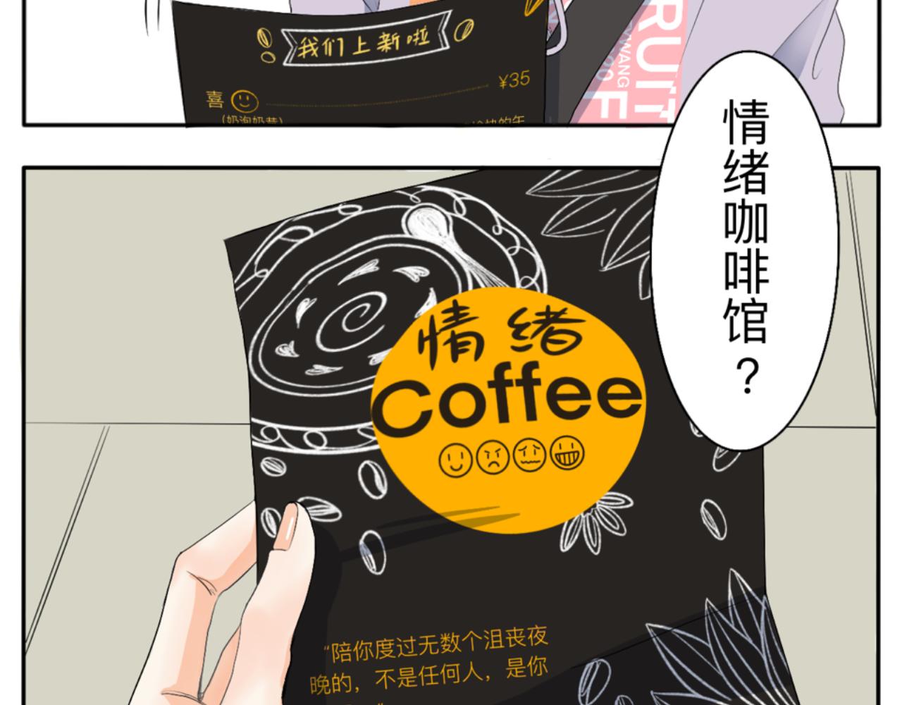 《情绪咖啡馆》第1话 生活好难啊 第12页