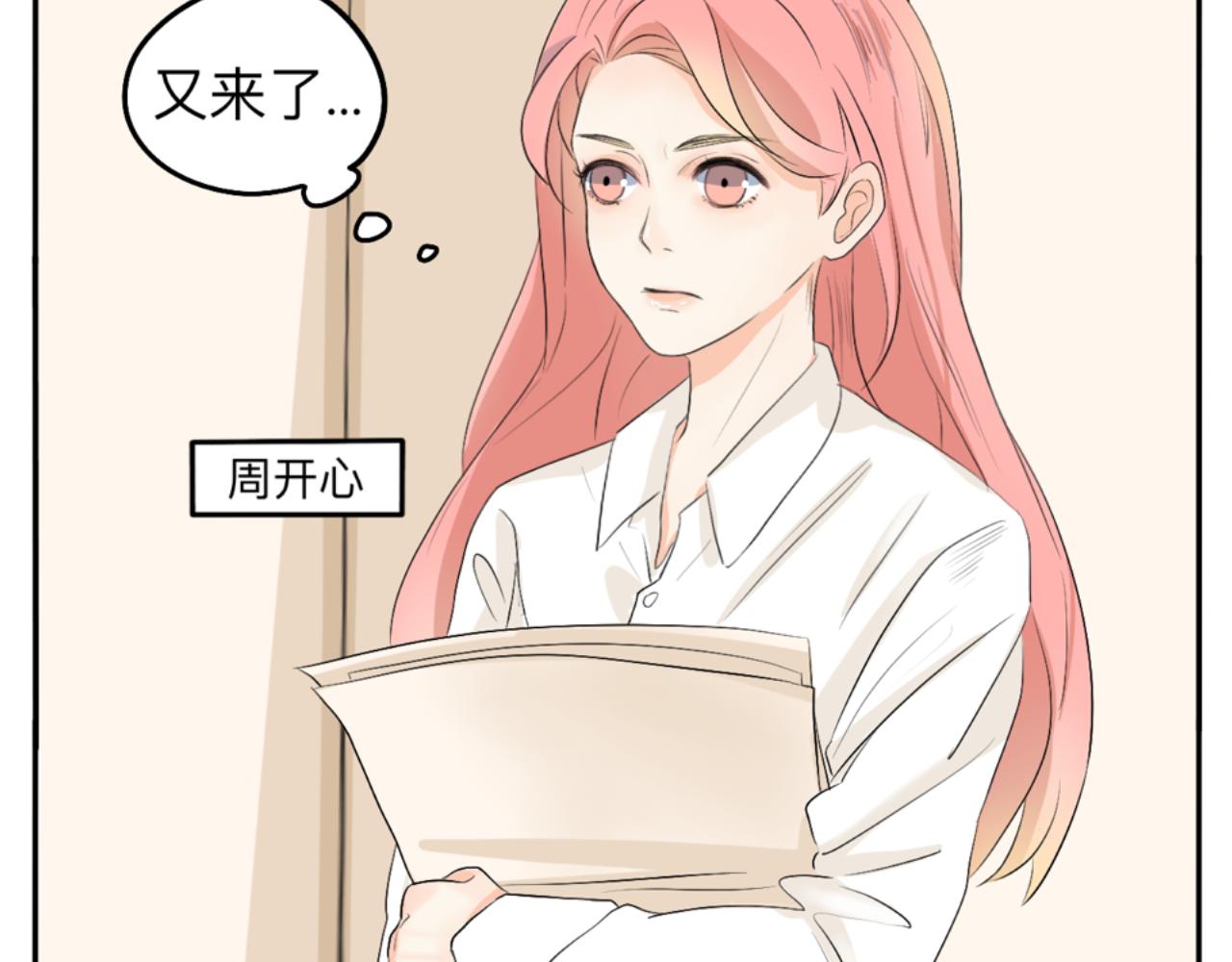 《情绪咖啡馆》第1话 生活好难啊 第18页