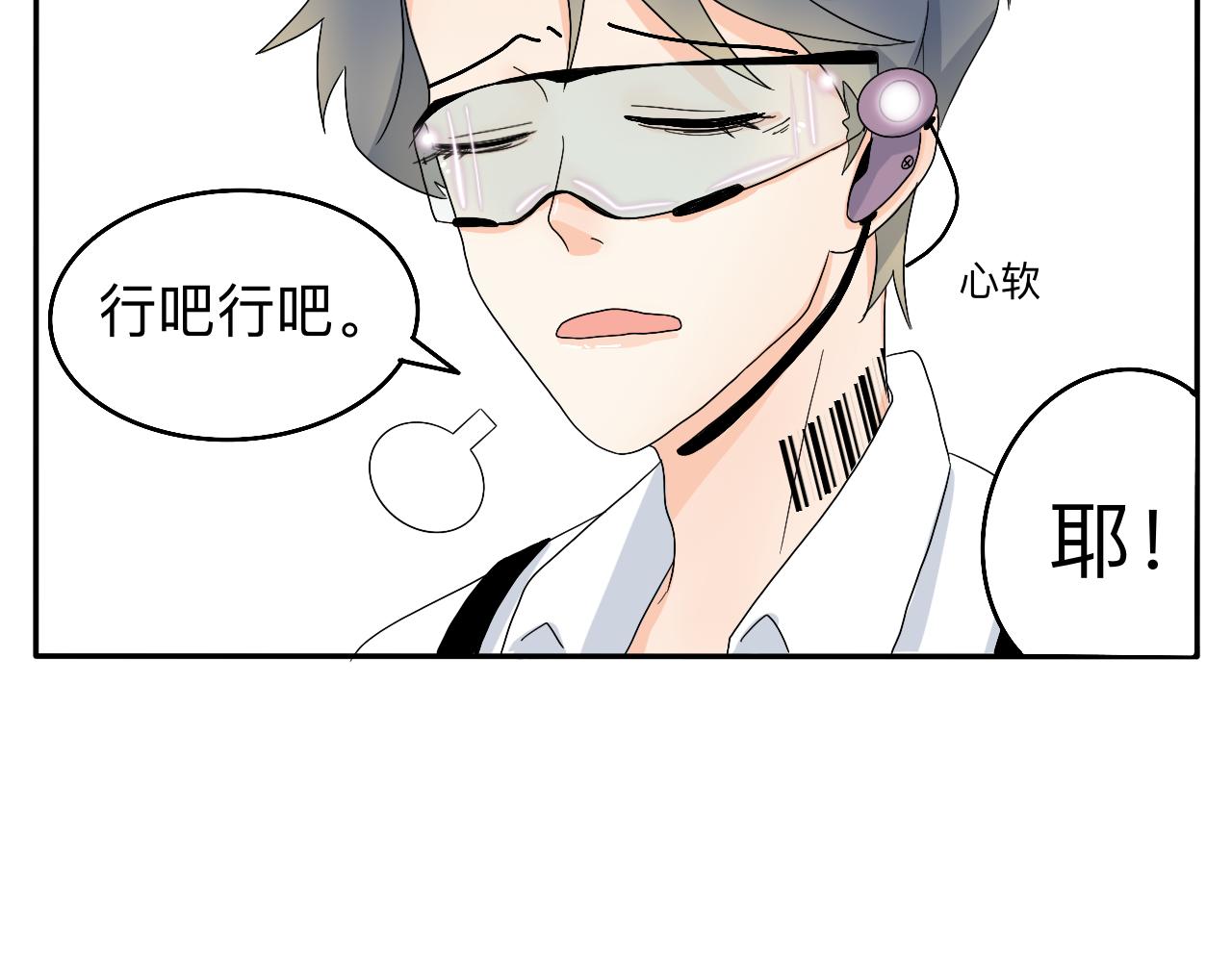 《情绪咖啡馆》第5话 想要成为幸运的会员吗？ 第18页