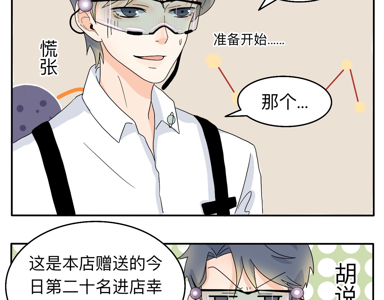 《情绪咖啡馆》第5话 想要成为幸运的会员吗？ 第21页