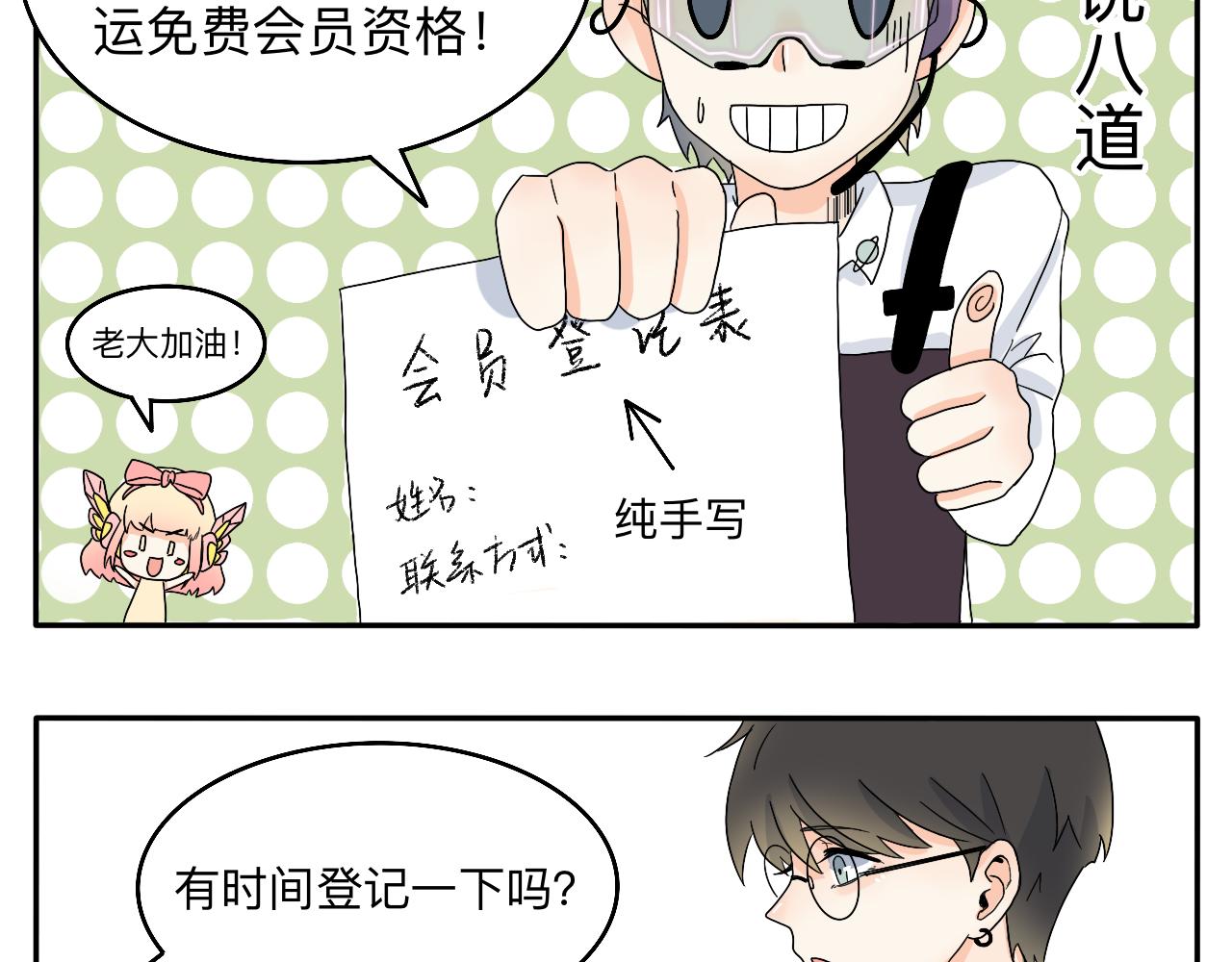 《情绪咖啡馆》第5话 想要成为幸运的会员吗？ 第22页