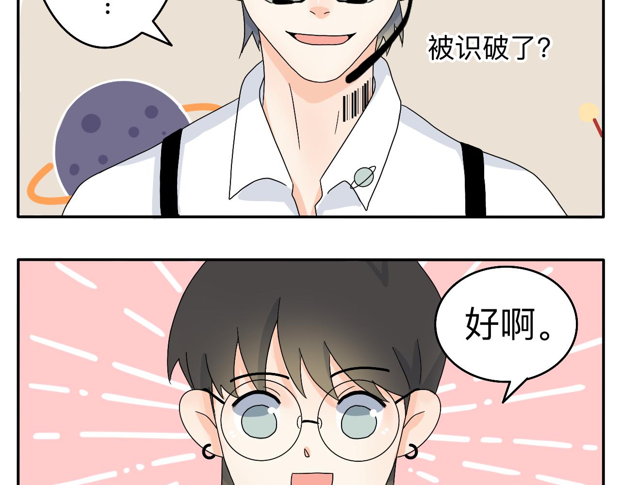 《情绪咖啡馆》第5话 想要成为幸运的会员吗？ 第25页