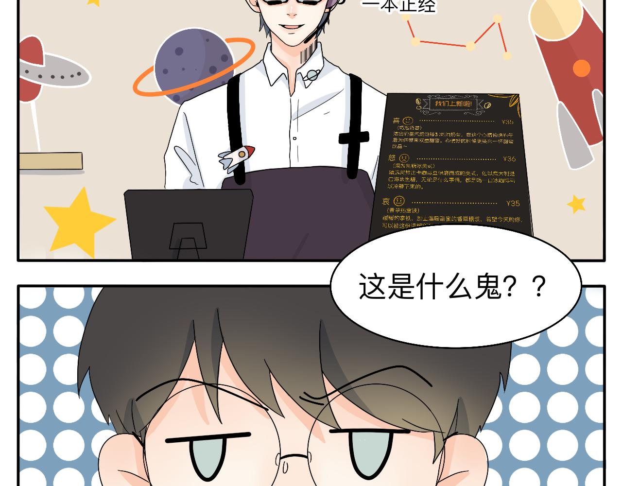 《情绪咖啡馆》第5话 想要成为幸运的会员吗？ 第5页