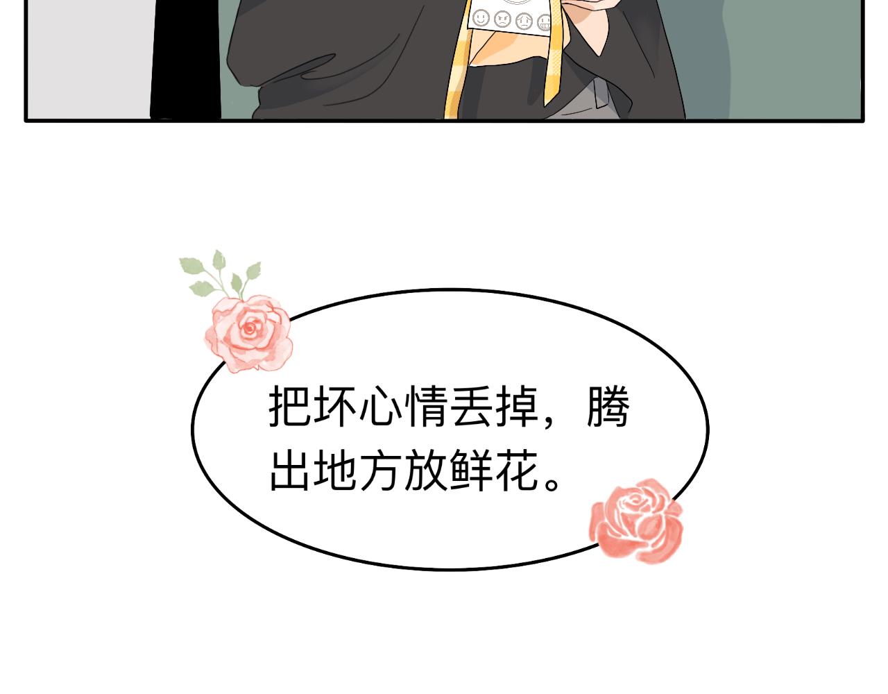 《情绪咖啡馆》第6话 周开心的一天 第26页