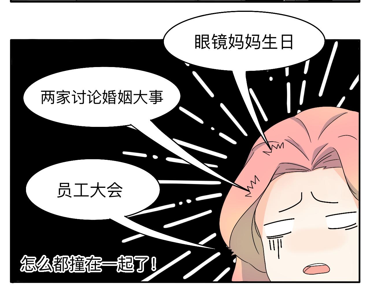《情绪咖啡馆》第6话 周开心的一天 第8页