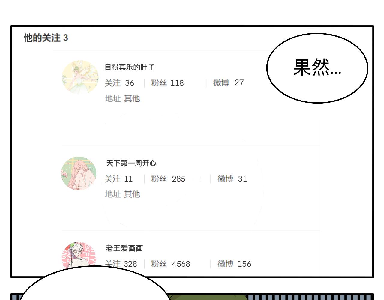 《情绪咖啡馆》第4话 男人们的蜜汁操作 第11页