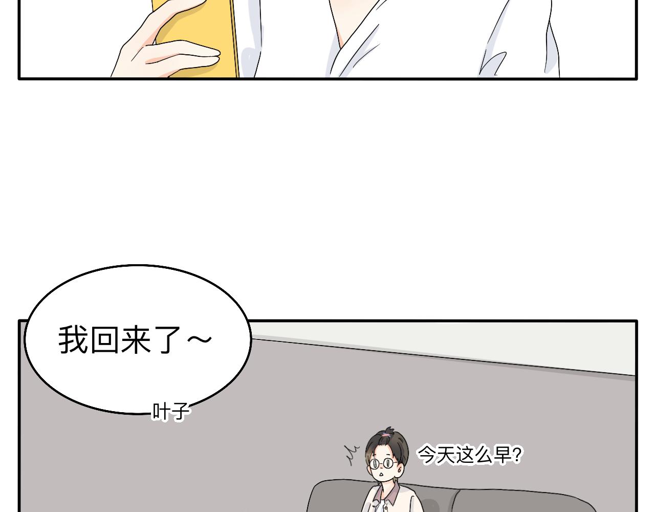 《情绪咖啡馆》第4话 男人们的蜜汁操作 第16页