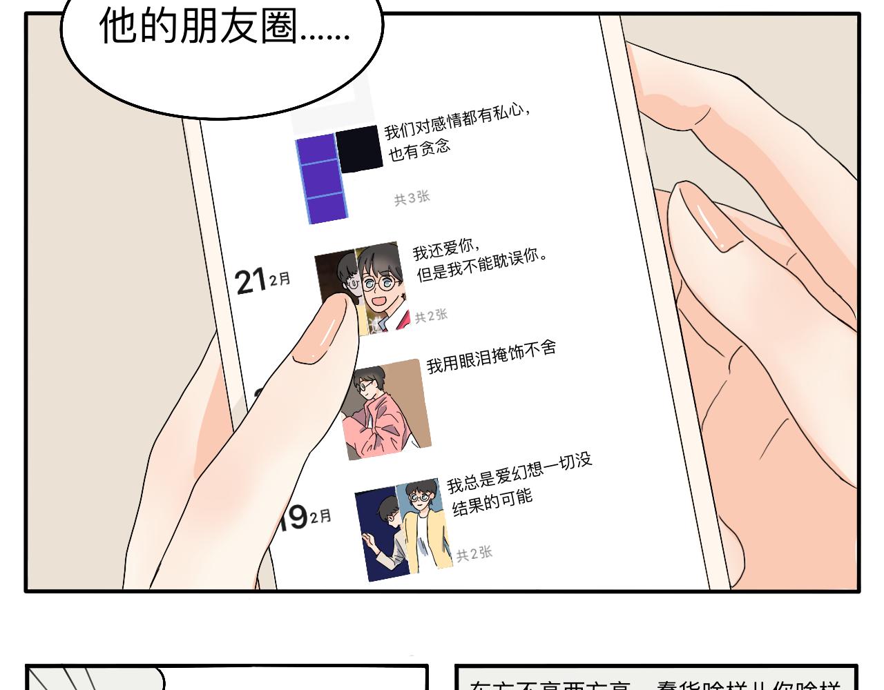 《情绪咖啡馆》第4话 男人们的蜜汁操作 第21页