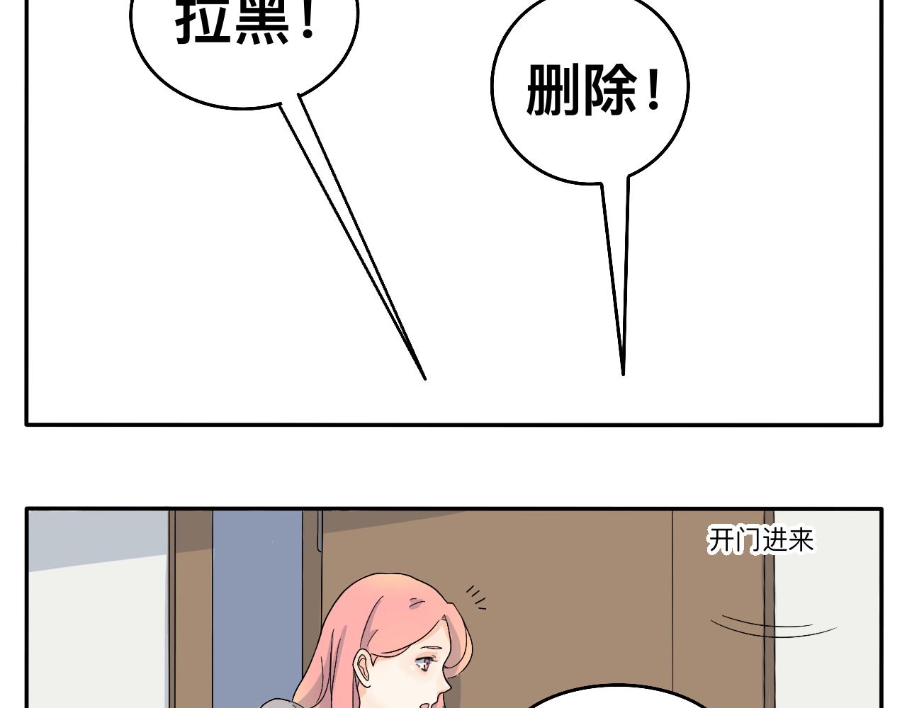 《情绪咖啡馆》第4话 男人们的蜜汁操作 第23页