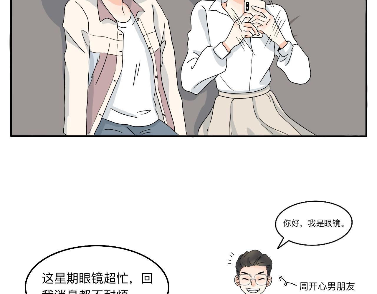 《情绪咖啡馆》第4话 男人们的蜜汁操作 第25页