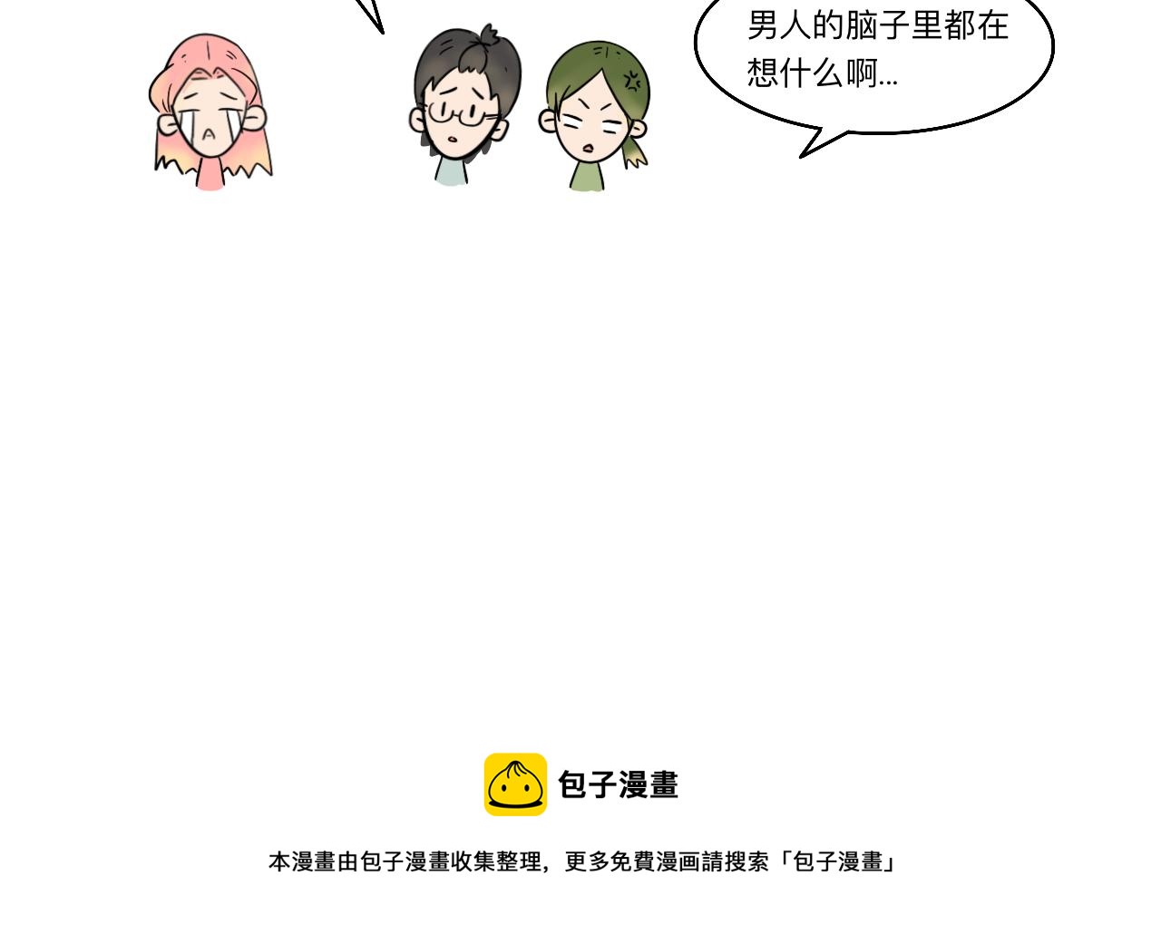 《情绪咖啡馆》第4话 男人们的蜜汁操作 第31页