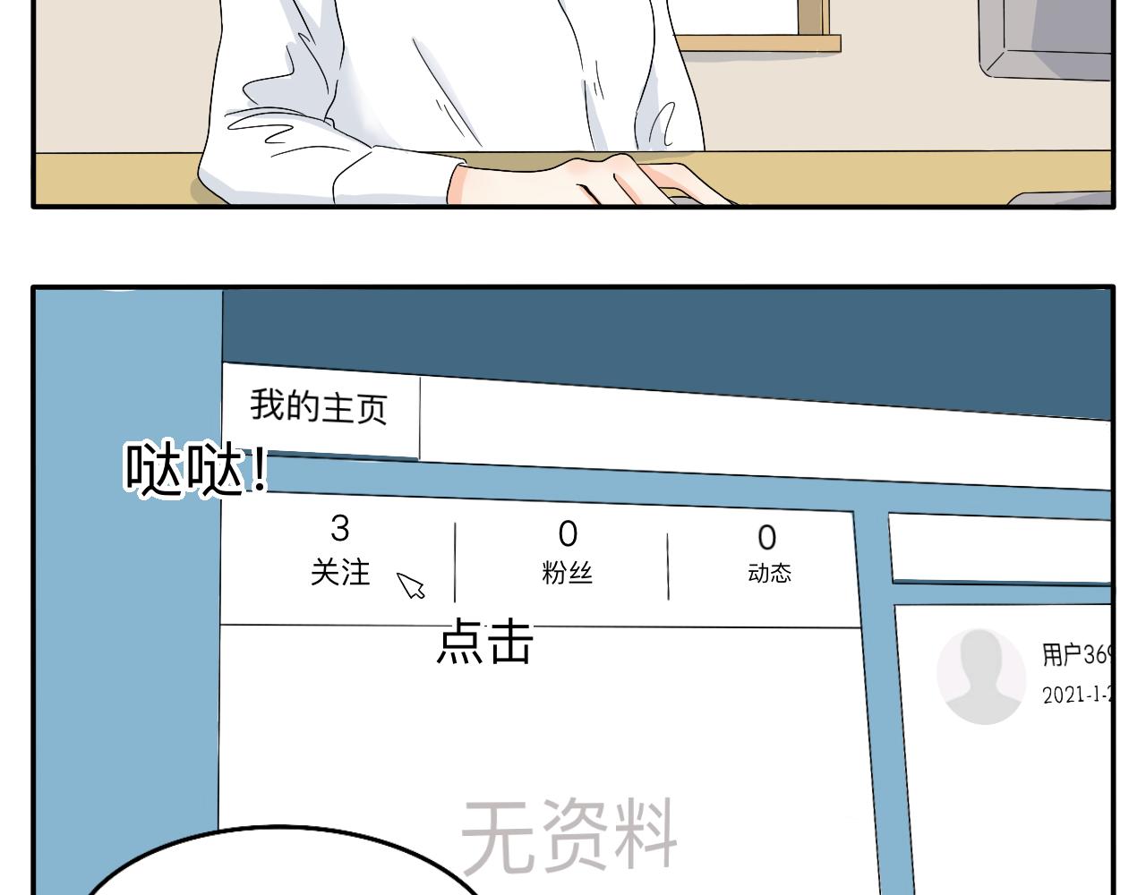 《情绪咖啡馆》第4话 男人们的蜜汁操作 第9页