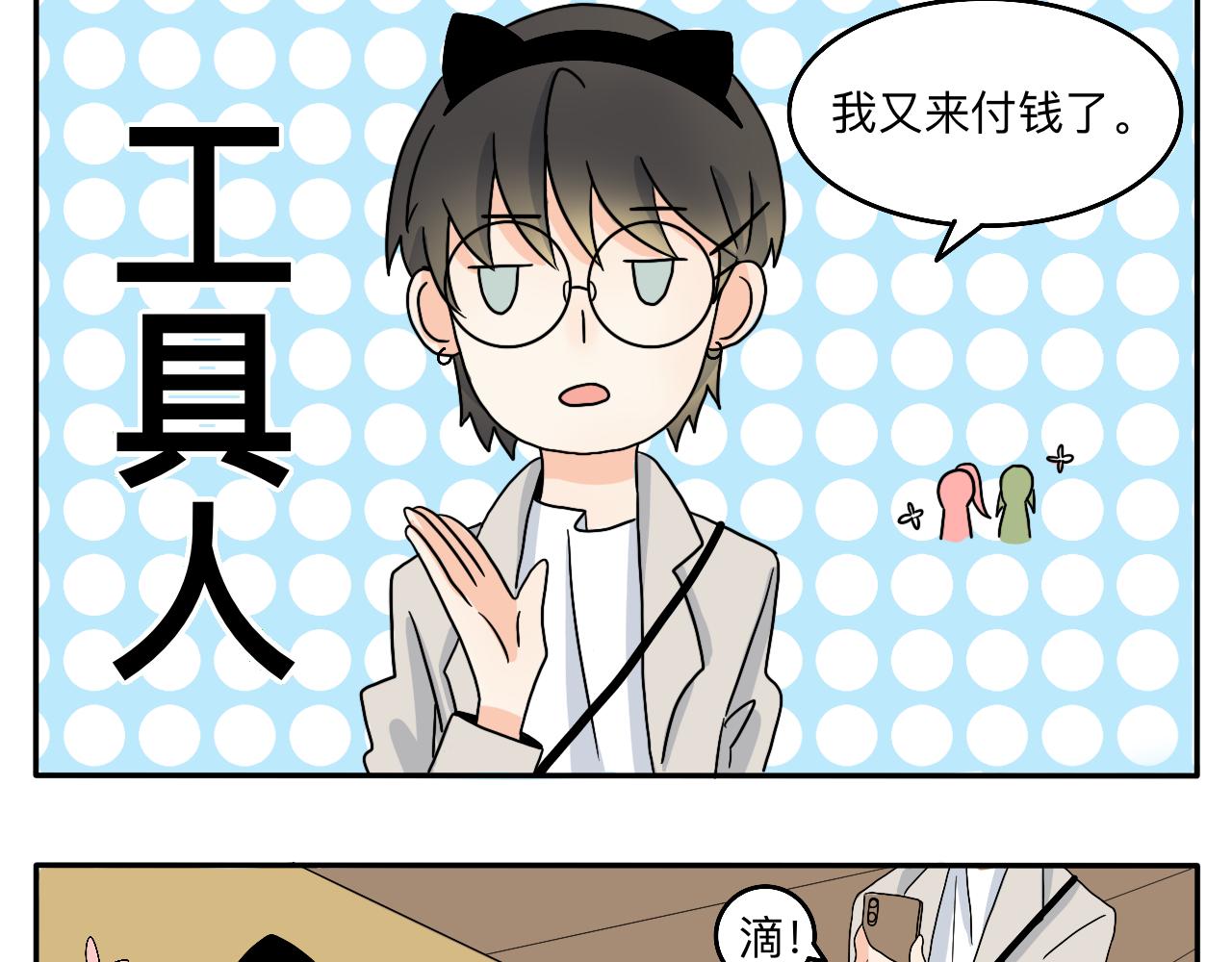 《情绪咖啡馆》第7话 今天没有糖？ 第21页
