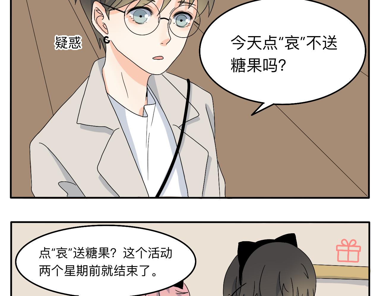 《情绪咖啡馆》第7话 今天没有糖？ 第23页