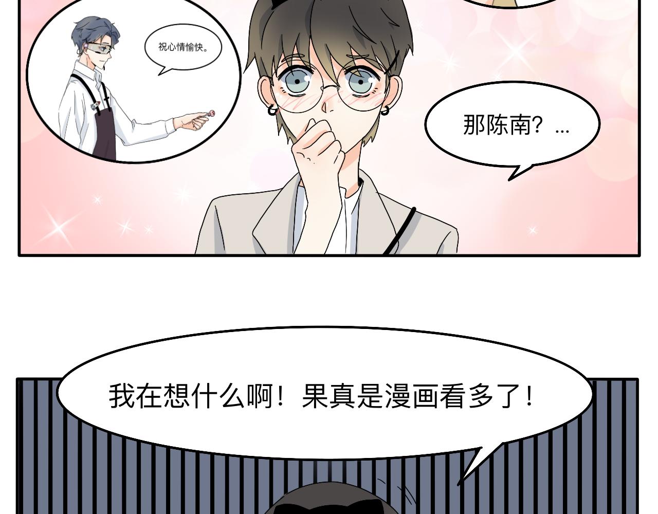 《情绪咖啡馆》第7话 今天没有糖？ 第25页