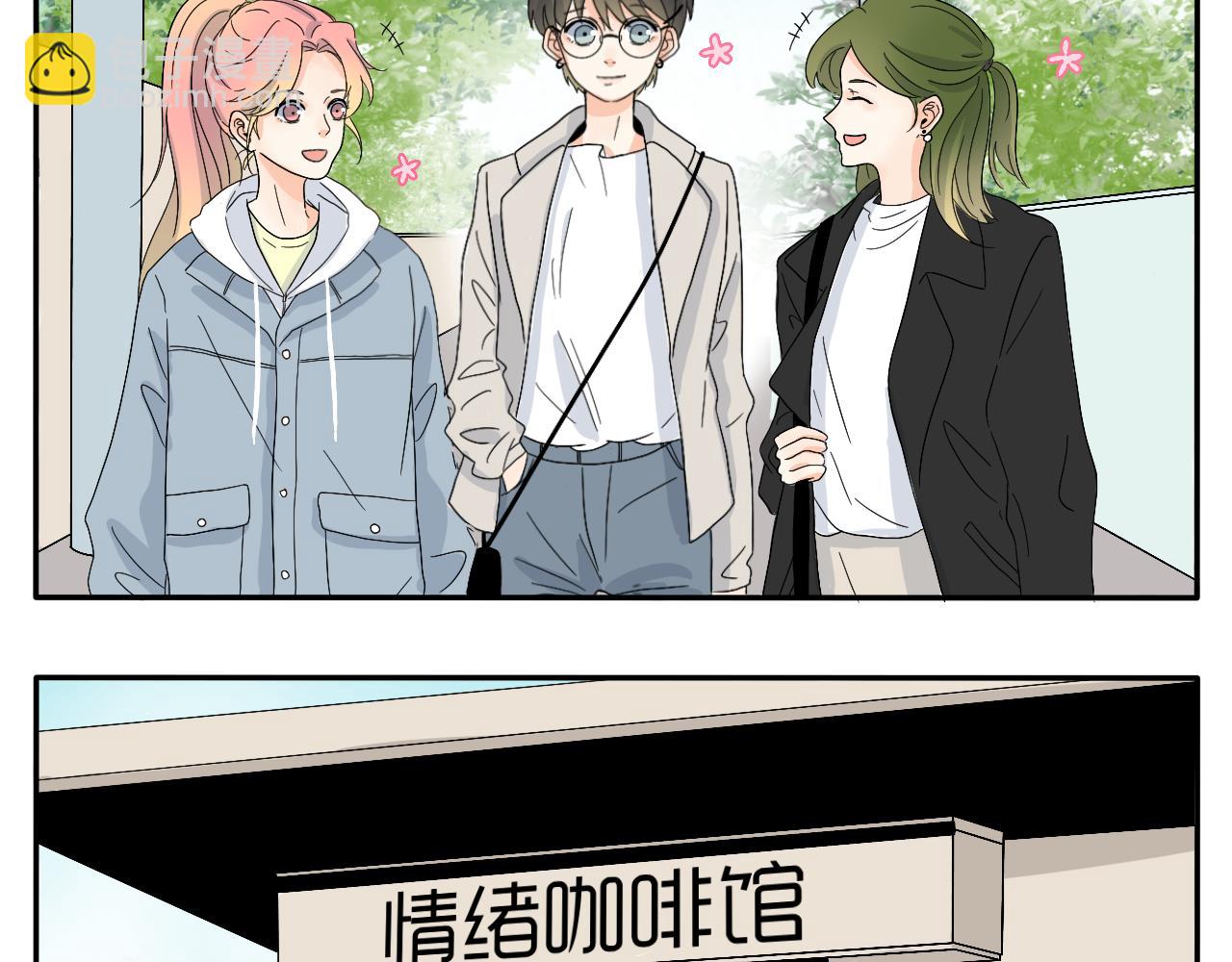 《情绪咖啡馆》第7话 今天没有糖？ 第4页
