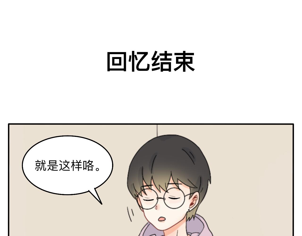 《情绪咖啡馆》第9话 解围 第28页