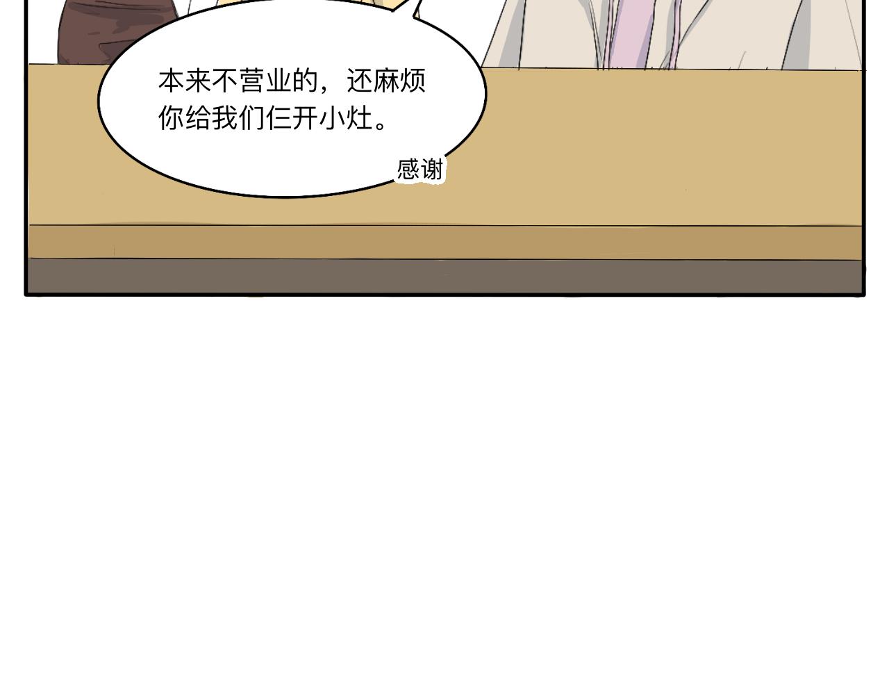 《情绪咖啡馆》第9话 解围 第35页