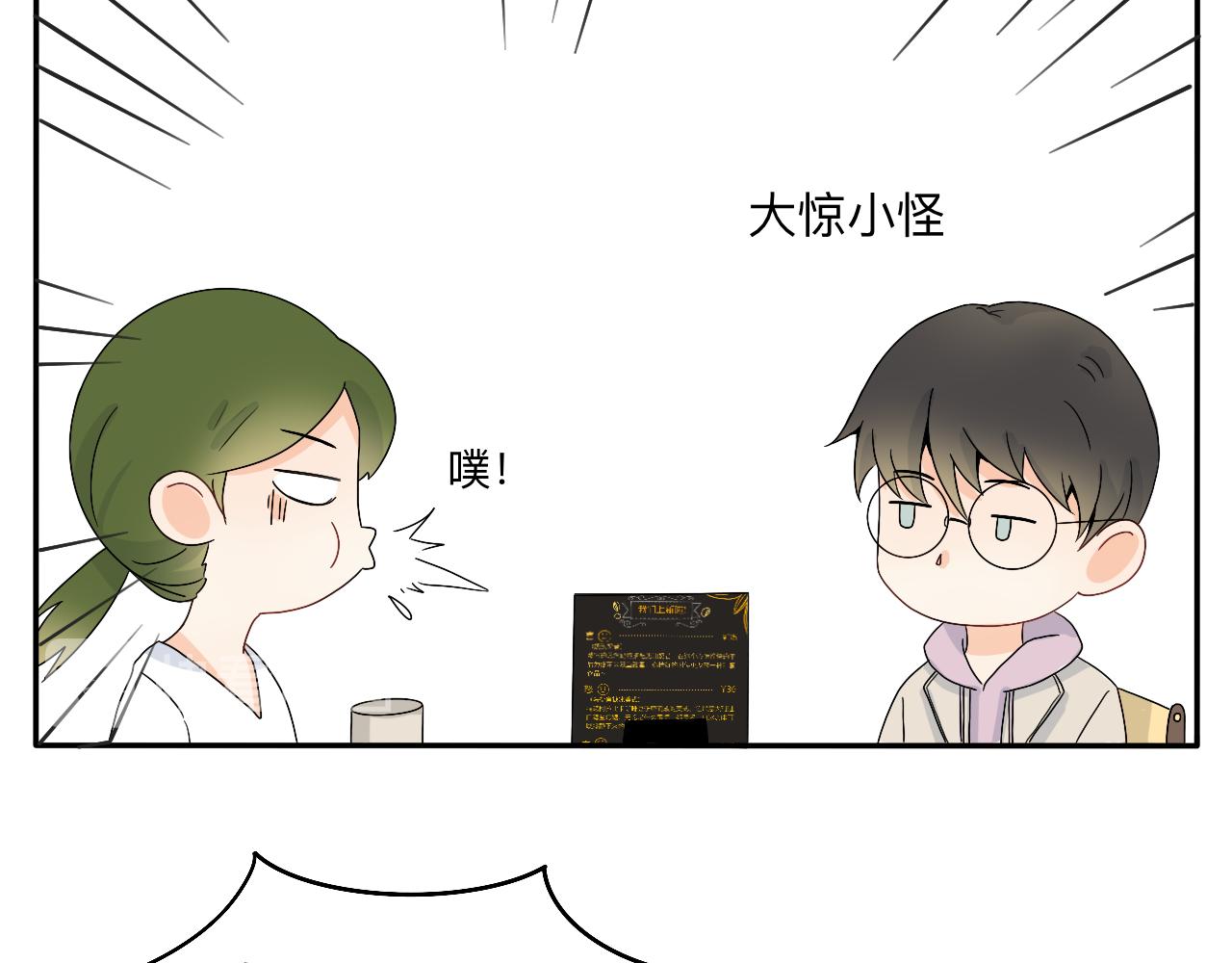 《情绪咖啡馆》第9话 解围 第4页