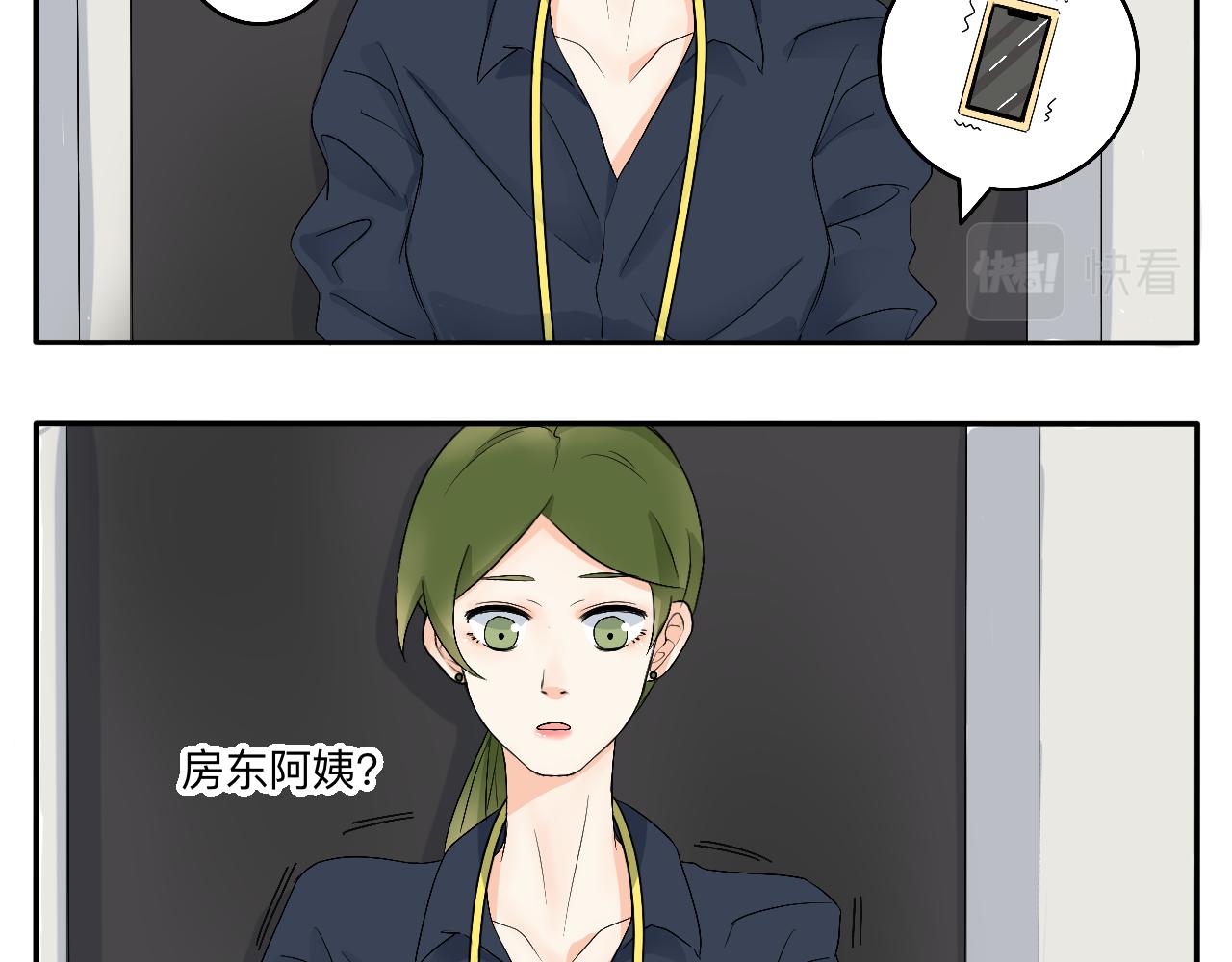 《情绪咖啡馆》第10话 合租是这样开始的 第12页