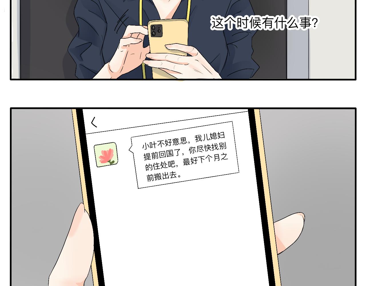 《情绪咖啡馆》第10话 合租是这样开始的 第13页
