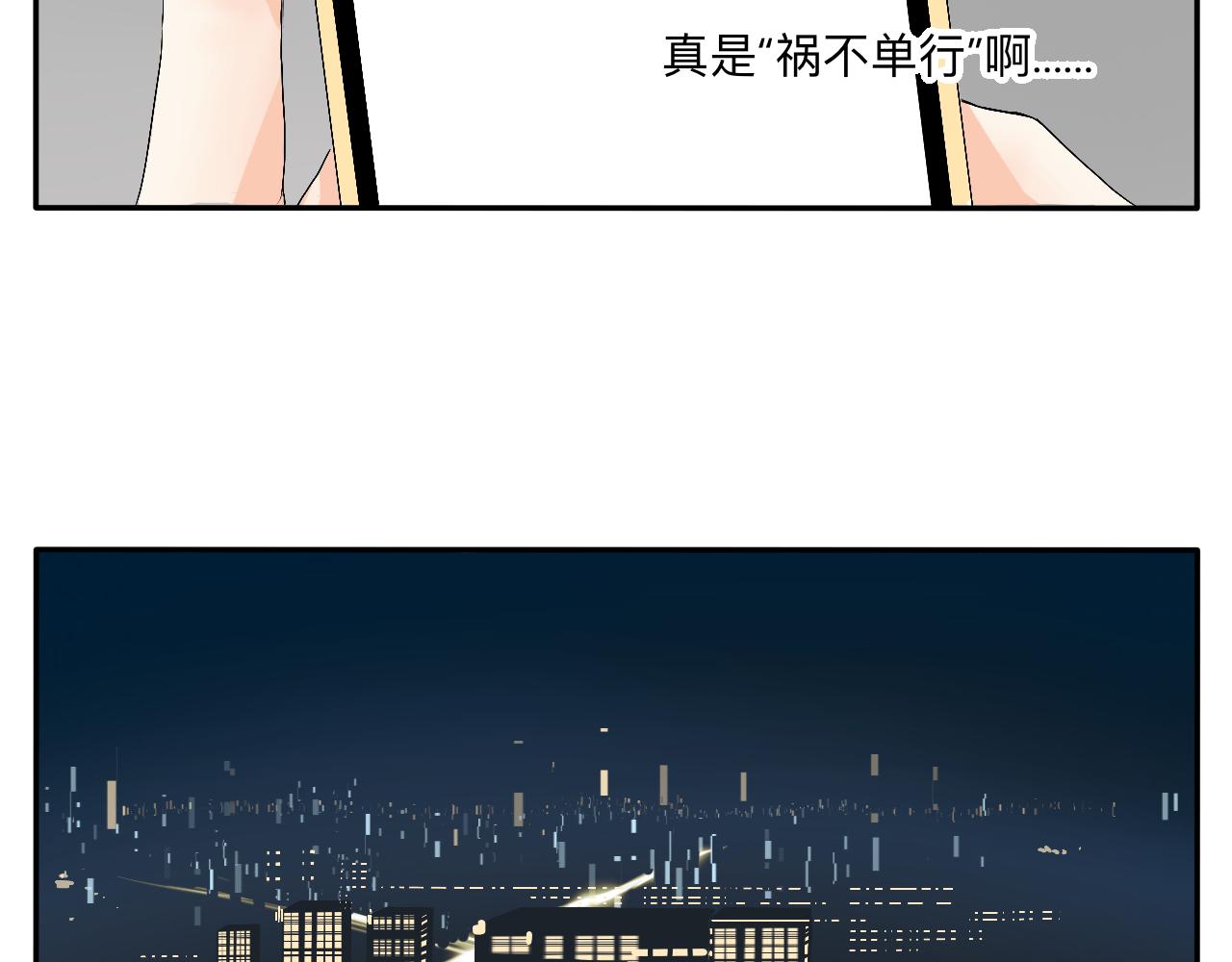 《情绪咖啡馆》第10话 合租是这样开始的 第14页