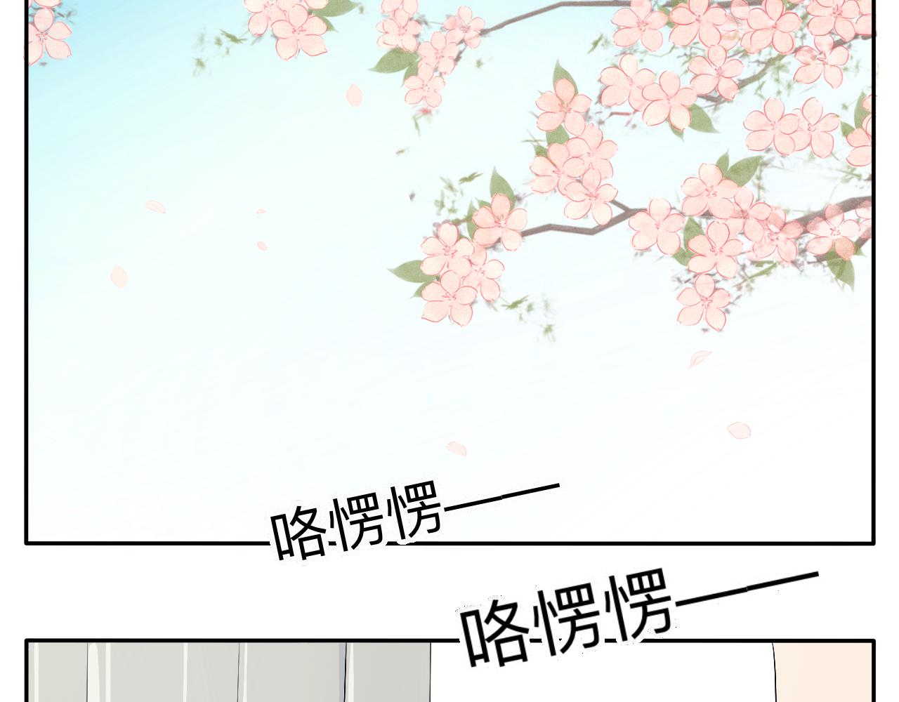 《情绪咖啡馆》第10话 合租是这样开始的 第23页