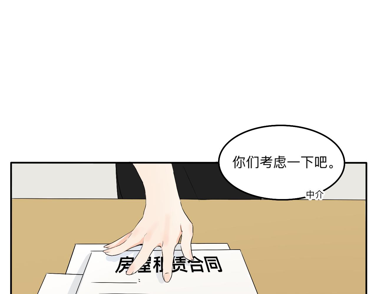 《情绪咖啡馆》第10话 合租是这样开始的 第28页