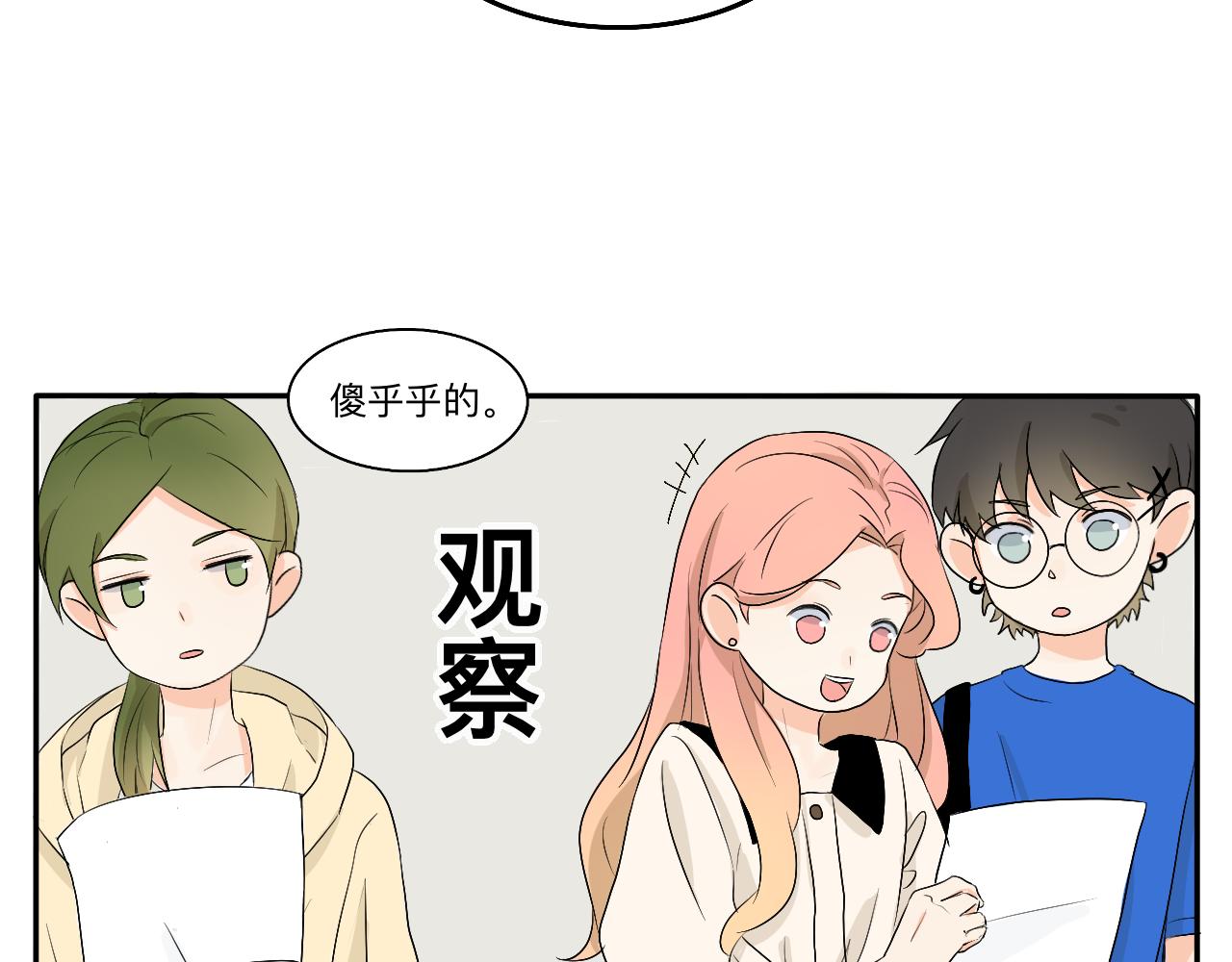 《情绪咖啡馆》第10话 合租是这样开始的 第30页