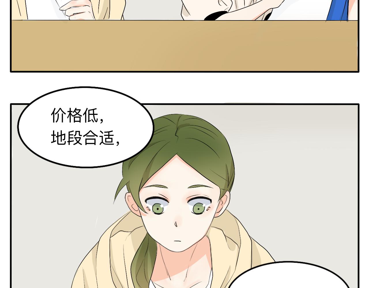 《情绪咖啡馆》第10话 合租是这样开始的 第31页