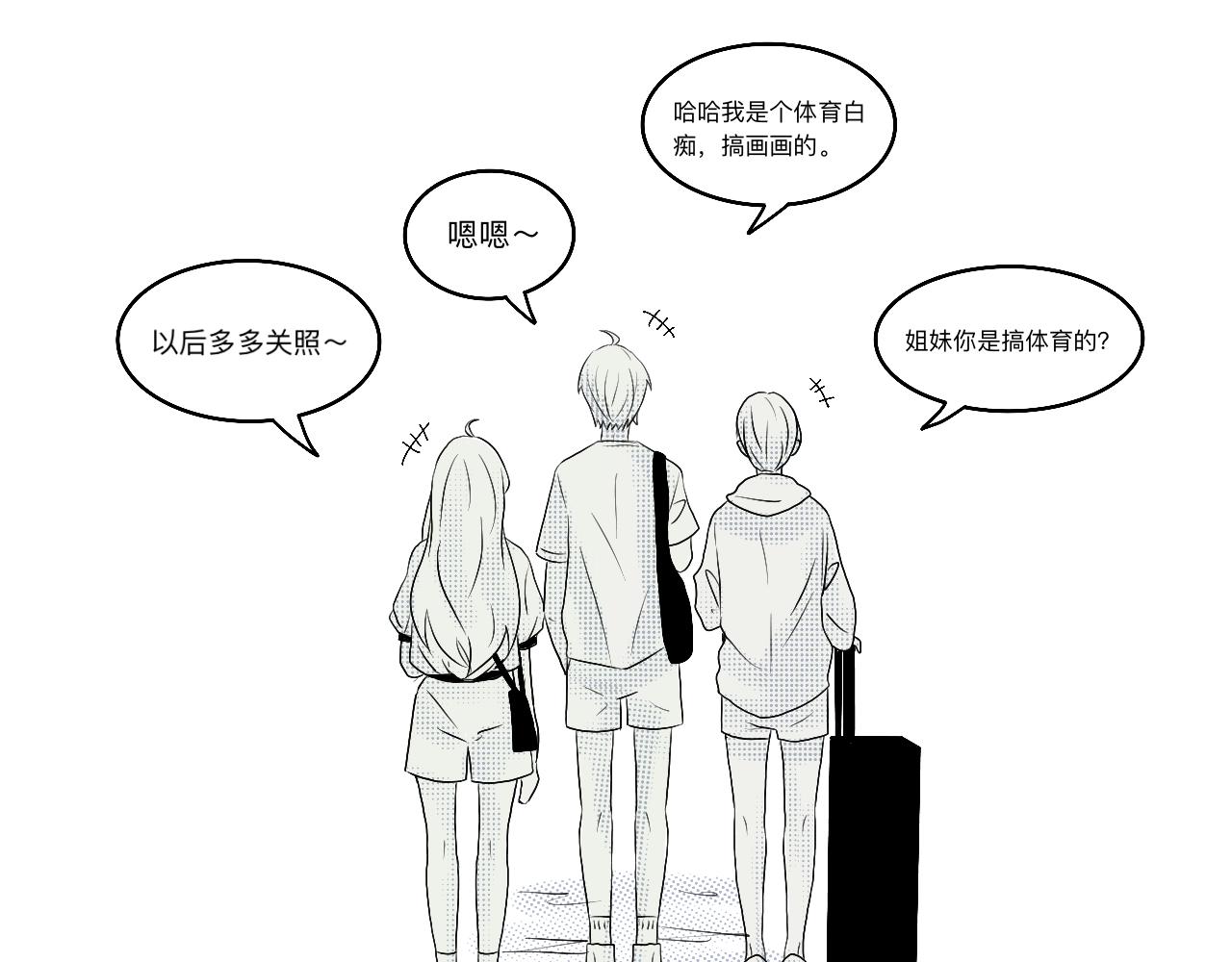 《情绪咖啡馆》第10话 合租是这样开始的 第34页