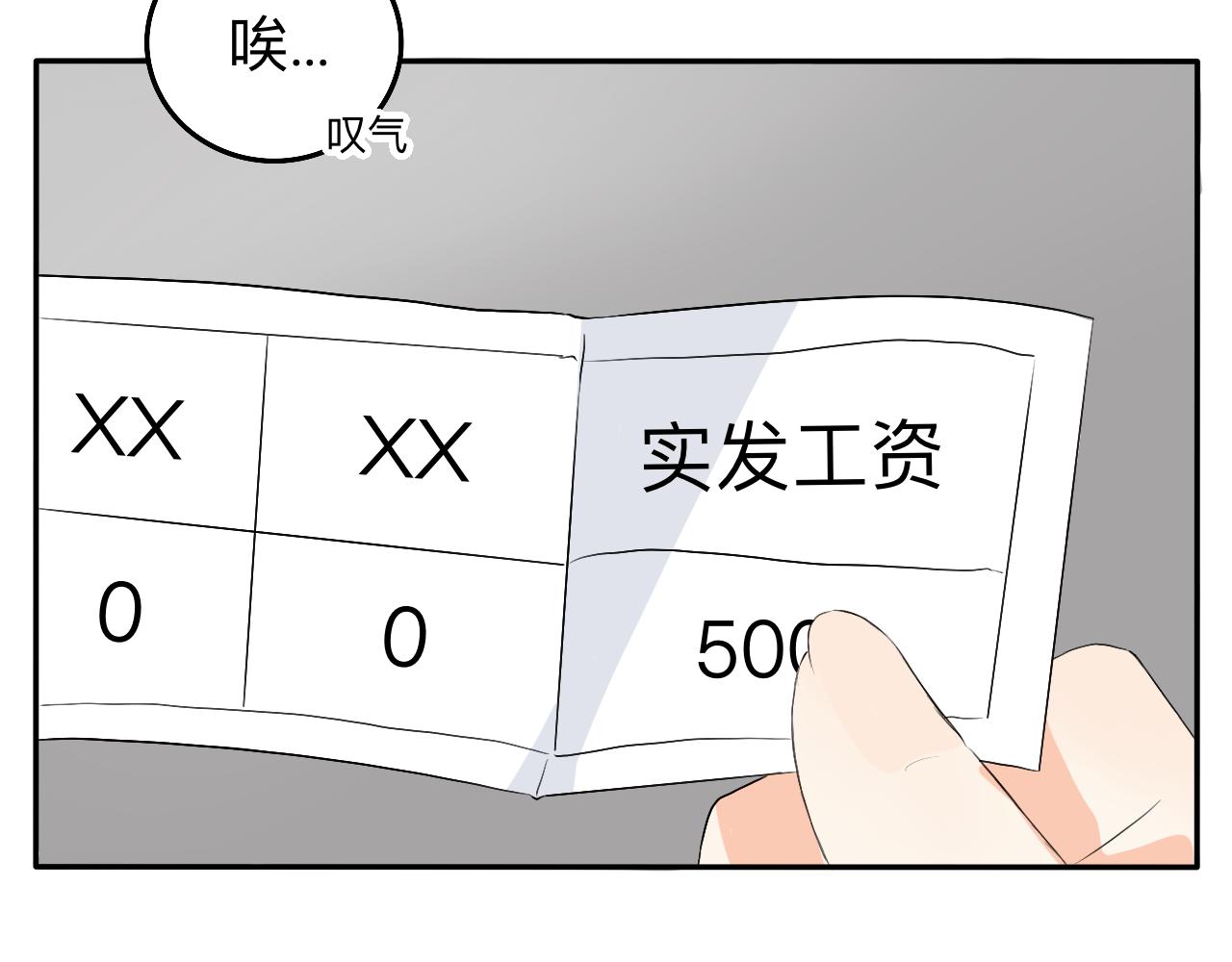 《情绪咖啡馆》第10话 合租是这样开始的 第4页