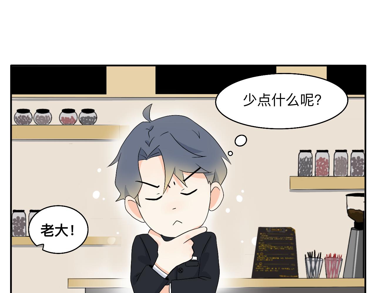《情绪咖啡馆》第11话 会员的福利？ 第10页