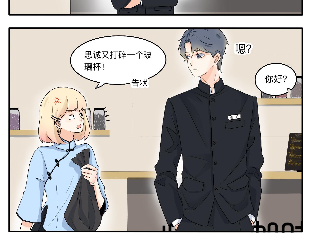 《情绪咖啡馆》第11话 会员的福利？ 第11页